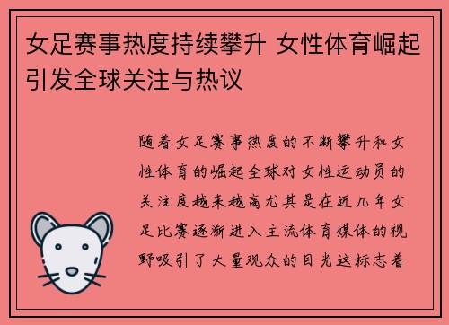女足赛事热度持续攀升 女性体育崛起引发全球关注与热议