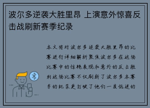 波尔多逆袭大胜里昂 上演意外惊喜反击战刷新赛季纪录