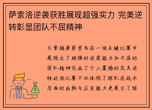 萨索洛逆袭获胜展现超强实力 完美逆转彰显团队不屈精神