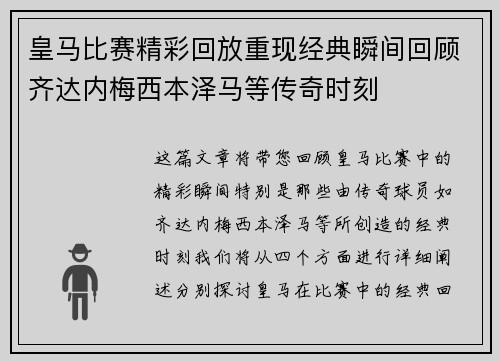 皇马比赛精彩回放重现经典瞬间回顾齐达内梅西本泽马等传奇时刻