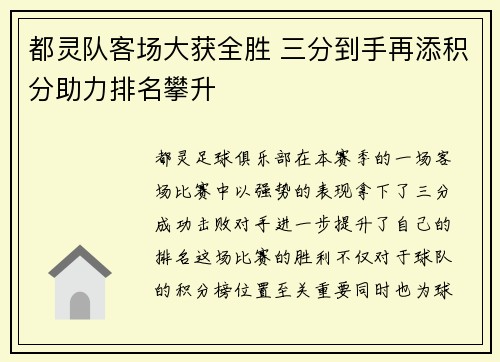 都灵队客场大获全胜 三分到手再添积分助力排名攀升