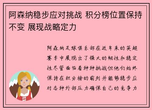 阿森纳稳步应对挑战 积分榜位置保持不变 展现战略定力