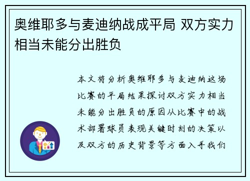 奥维耶多与麦迪纳战成平局 双方实力相当未能分出胜负