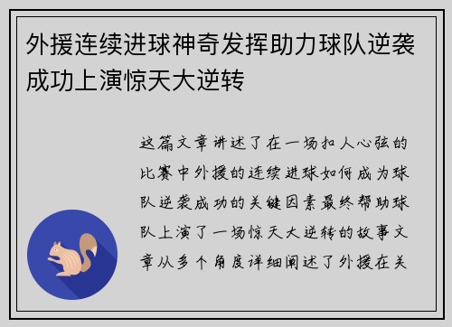 外援连续进球神奇发挥助力球队逆袭成功上演惊天大逆转