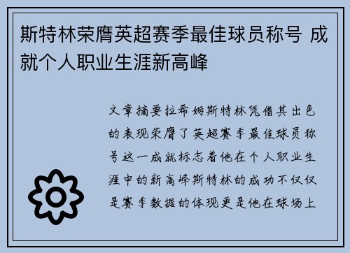 斯特林荣膺英超赛季最佳球员称号 成就个人职业生涯新高峰