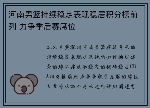 河南男篮持续稳定表现稳居积分榜前列 力争季后赛席位