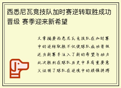 西悉尼瓦竞技队加时赛逆转取胜成功晋级 赛季迎来新希望