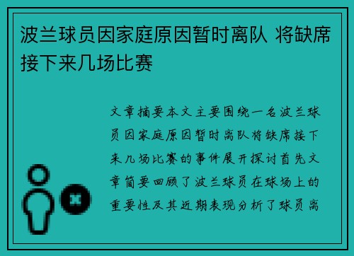 波兰球员因家庭原因暂时离队 将缺席接下来几场比赛