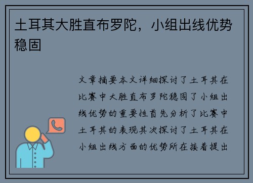 土耳其大胜直布罗陀，小组出线优势稳固