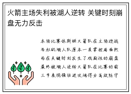 火箭主场失利被湖人逆转 关键时刻崩盘无力反击