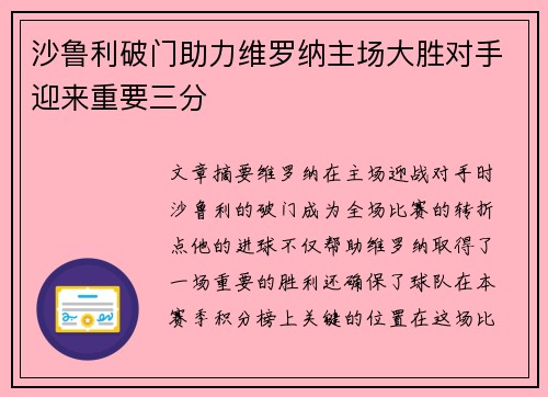 沙鲁利破门助力维罗纳主场大胜对手迎来重要三分
