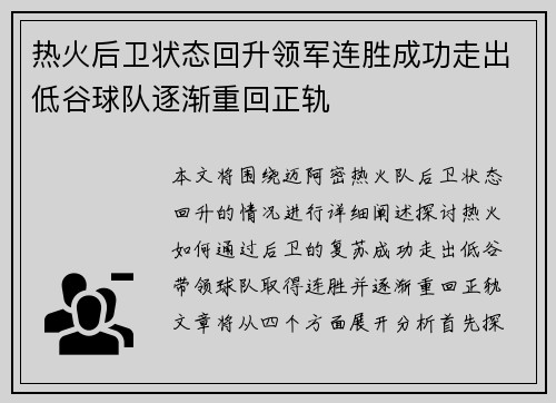 热火后卫状态回升领军连胜成功走出低谷球队逐渐重回正轨