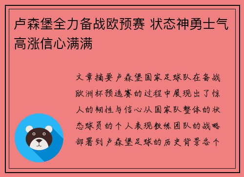 卢森堡全力备战欧预赛 状态神勇士气高涨信心满满