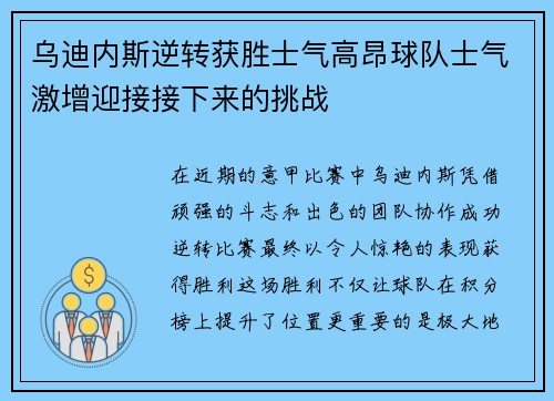 乌迪内斯逆转获胜士气高昂球队士气激增迎接接下来的挑战