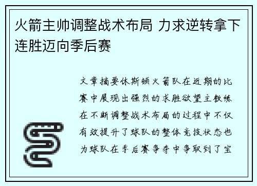 火箭主帅调整战术布局 力求逆转拿下连胜迈向季后赛
