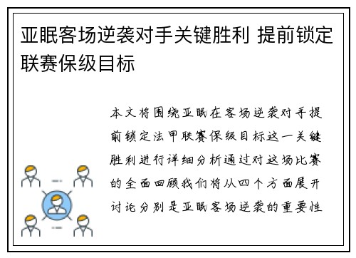 亚眠客场逆袭对手关键胜利 提前锁定联赛保级目标