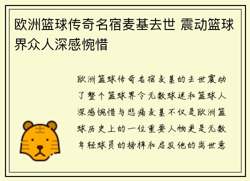 欧洲篮球传奇名宿麦基去世 震动篮球界众人深感惋惜