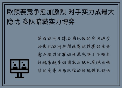 欧预赛竞争愈加激烈 对手实力成最大隐忧 多队暗藏实力博弈