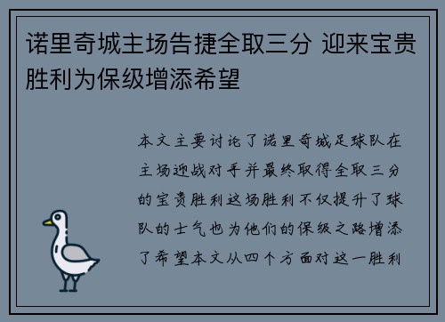 诺里奇城主场告捷全取三分 迎来宝贵胜利为保级增添希望