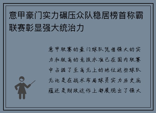 意甲豪门实力碾压众队稳居榜首称霸联赛彰显强大统治力