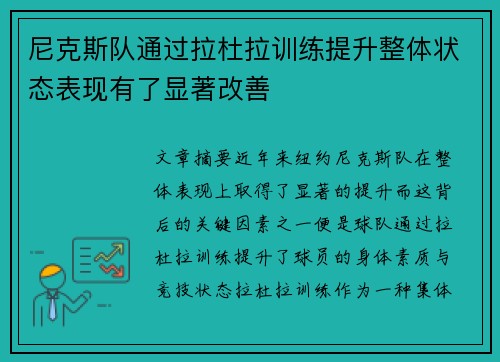 尼克斯队通过拉杜拉训练提升整体状态表现有了显著改善