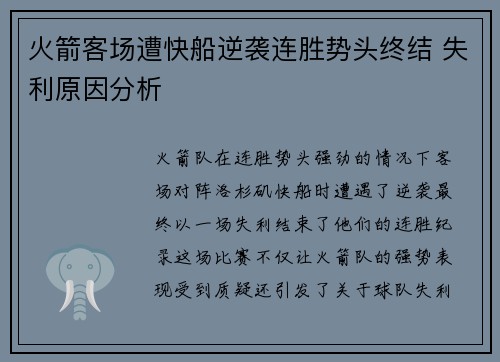 火箭客场遭快船逆袭连胜势头终结 失利原因分析