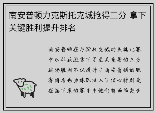 南安普顿力克斯托克城抢得三分 拿下关键胜利提升排名