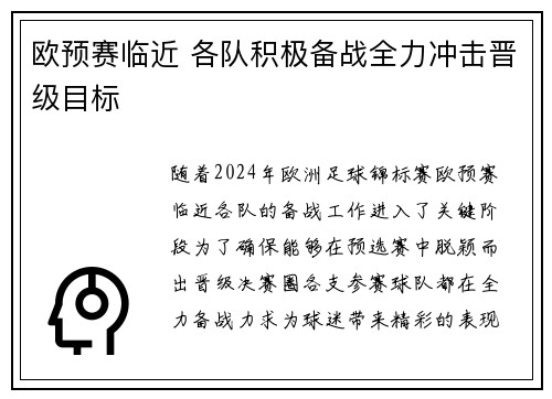 欧预赛临近 各队积极备战全力冲击晋级目标