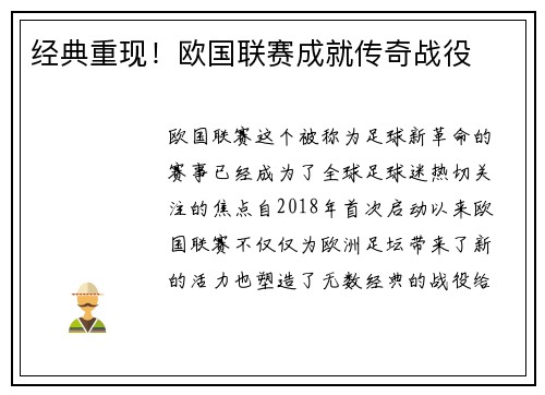 经典重现！欧国联赛成就传奇战役