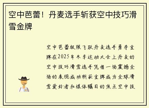 空中芭蕾！丹麦选手斩获空中技巧滑雪金牌