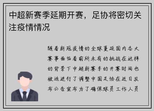 中超新赛季延期开赛，足协将密切关注疫情情况