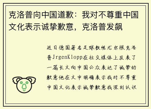 克洛普向中国道歉：我对不尊重中国文化表示诚挚歉意，克洛普发飙