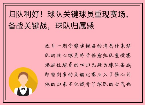 归队利好！球队关键球员重现赛场，备战关键战，球队归属感