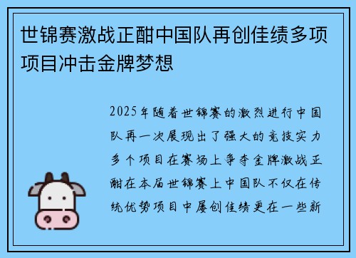 世锦赛激战正酣中国队再创佳绩多项项目冲击金牌梦想