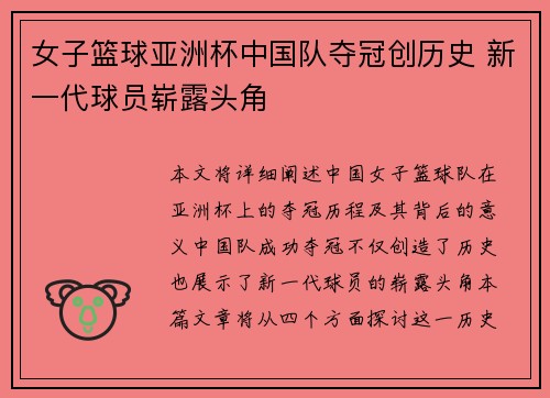 女子篮球亚洲杯中国队夺冠创历史 新一代球员崭露头角