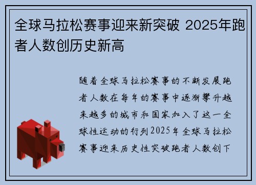 全球马拉松赛事迎来新突破 2025年跑者人数创历史新高