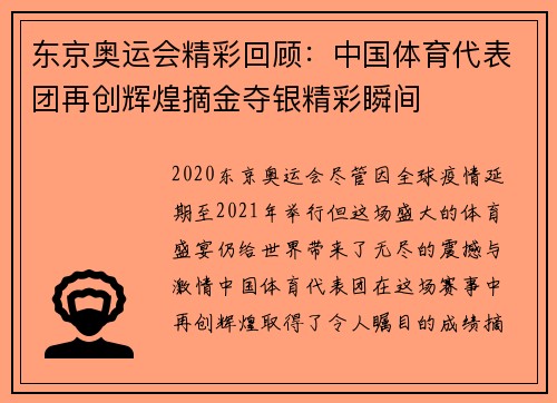 东京奥运会精彩回顾：中国体育代表团再创辉煌摘金夺银精彩瞬间