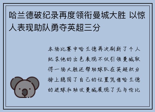 哈兰德破纪录再度领衔曼城大胜 以惊人表现助队勇夺英超三分