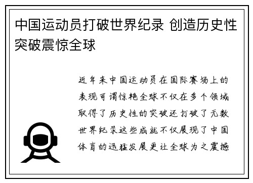 中国运动员打破世界纪录 创造历史性突破震惊全球