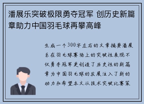 潘展乐突破极限勇夺冠军 创历史新篇章助力中国羽毛球再攀高峰
