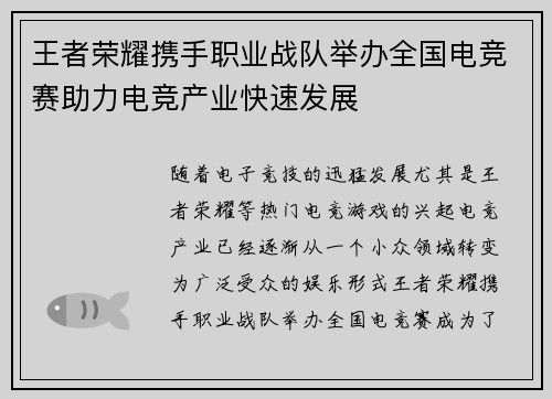 王者荣耀携手职业战队举办全国电竞赛助力电竞产业快速发展