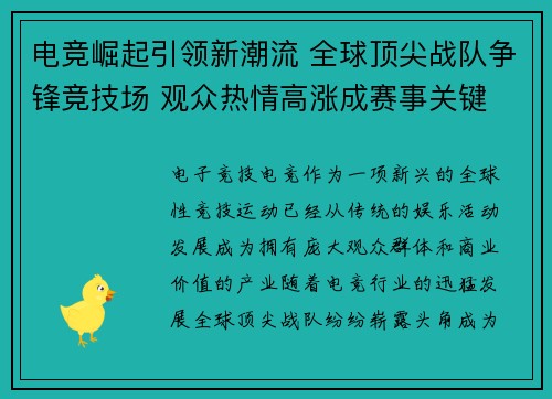 电竞崛起引领新潮流 全球顶尖战队争锋竞技场 观众热情高涨成赛事关键