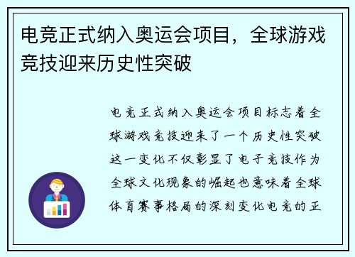 电竞正式纳入奥运会项目，全球游戏竞技迎来历史性突破