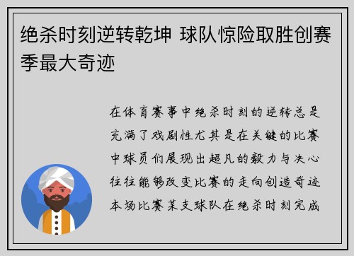 绝杀时刻逆转乾坤 球队惊险取胜创赛季最大奇迹