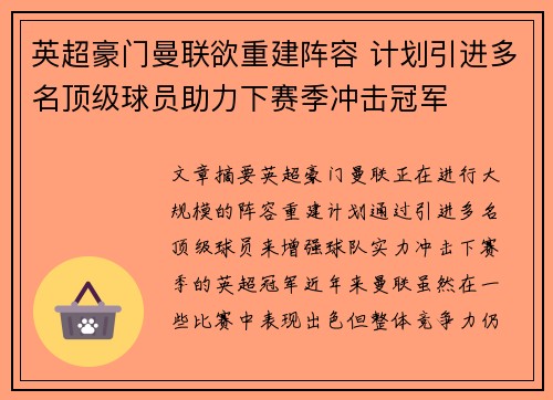 英超豪门曼联欲重建阵容 计划引进多名顶级球员助力下赛季冲击冠军