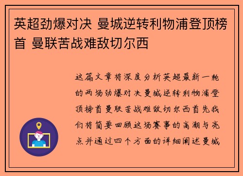 英超劲爆对决 曼城逆转利物浦登顶榜首 曼联苦战难敌切尔西