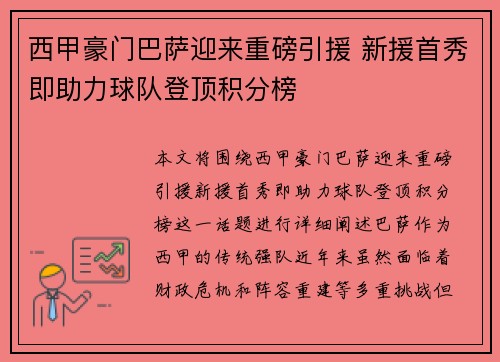 西甲豪门巴萨迎来重磅引援 新援首秀即助力球队登顶积分榜