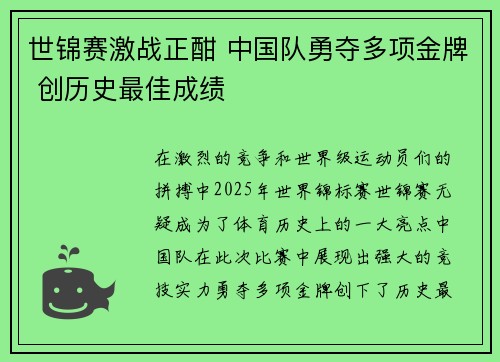 世锦赛激战正酣 中国队勇夺多项金牌 创历史最佳成绩